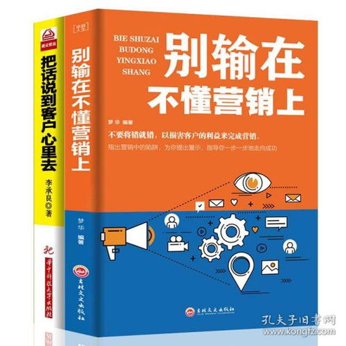 洞察先機，贏得心聲 《銷售心理學》教你用話語觸碰客戶的深層需求